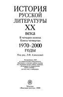 История русской литературы XX века