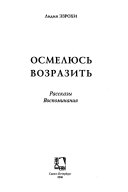 Осмелюсь возразить