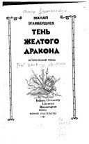 Tenʹ zheltogo drakona