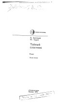 Тайный советник