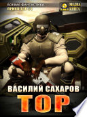 Тор