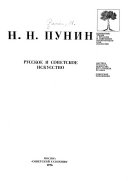 Русское и советское искусство