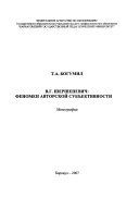 В. Г. Шершеневич: феномен авторской субъективности