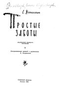 Prostye zaboty