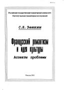 Французский романтизм и идея культуры