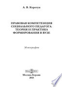 Правовая компетенция социального педагога