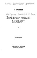 Вольфганг Амадей Моцарт