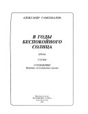 В годы беспокойного солнца