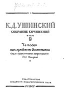 Chelovek kak predmet vospitanii͡a. Opyt pedagogicheskoĭ antropologii, kn. 1-2