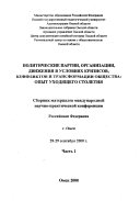 Politicheskie partii, organizat︠s︡ii, dvizhenii︠a︡ v uslovii︠a︡kh krizisov, konfliktov i transformat︠s︡ii obshchestva--opyt ukhodi︠a︡shchego stoletii︠a︡: without special title