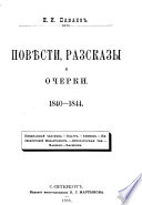 Первое полное собрание сочинений