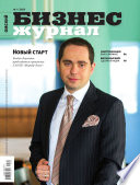 Бизнес-журнал, 2013/04