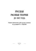 Русская расовая теория до 1917 года
