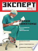 Эксперт Урал 13-2011