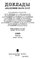 Comptes rendus (doklady) de l'academie des sciences de l'urss