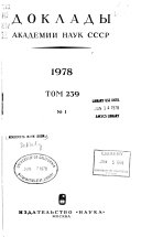 Comptes rendus (Doklady) de l'Académie des sciences de l'URSS