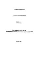 Литература для детей в современном московском книгоиздании