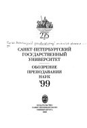 Санкт-Петербургский государственный университет