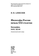 Философы России начала XXI столетия