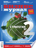 Бизнес-журнал, 2011/04