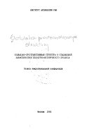 Социально-пространственные структуры в стадиальной характеристике культурно-исторического процесса