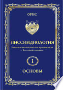 Взаимодействие Информации и Энергии как Первопричина возникновения Творческой Активности Фокуса Самосознания и Мироздания в целом