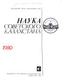 Nauka Sovetskogo Kazakhstana, 1920-1980