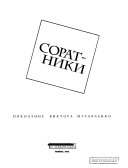 Соратники