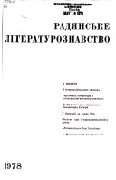 Радянське літературознавство