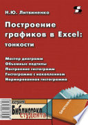 Построение графиков в Excel: тонкости