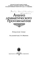 Анализ драматического произведения