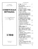 Советская музыка