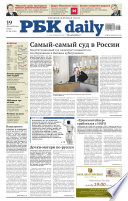 Ежедневная деловая газета РБК 241-12-2012