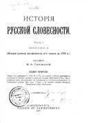 Исторія русской словесности