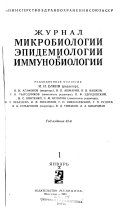 Zhurnal mikrobiologii, ėpidemiologii i immunobiologii