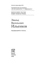 Эвальд Васильевич Ильенков