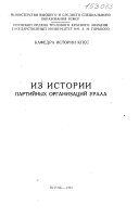 Scientific memoirs of the M. Gorky State University of Molotov