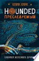 Преследуемый. Hounded