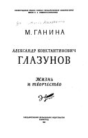 Александр Константинович Глазунов