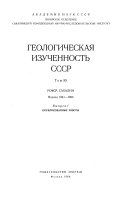 Геологическая изученность СССР