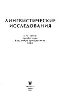 Лингвистические исследования