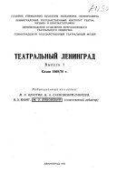 Teatralʹnyĭ Leningrad, sezon 1969-70 g