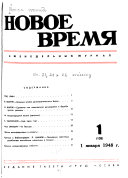 Новое время