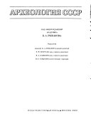 Степная полоса Азиатской части СССР в скифо-сарматское время