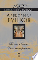 На то и волки...Волк насторожился.