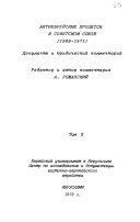 Антиеврейские процессы в Советском Союзе: 1969-1971