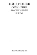 Сочинения в восемнадцати книгах