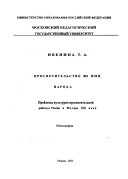 Просветительство во имя народа