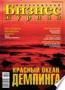 Бизнес-журнал, 2006/14