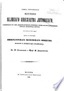 Kniga posolʹskai︠a︡ metriki Velikago kni︠a︡zhestva litovskago, soderzhashchai︠a︡ v sebi︠e︡ diplomaticheskīi︠a︡ snoshenīi︠a︡ Litvy v gosudarstvovanīe koroli︠a︡ Sigizmunda-Avgusta ...